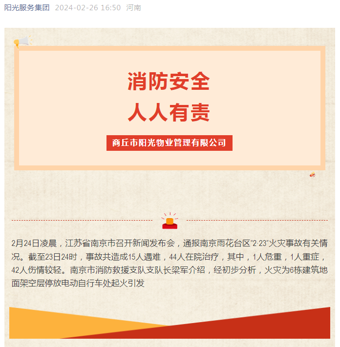 消防安全|堅守生命安全線，共守平安家園