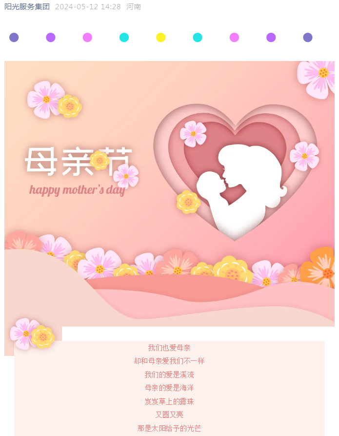 節(jié)日快樂|溫暖母親節(jié) 陽(yáng)光送祝福