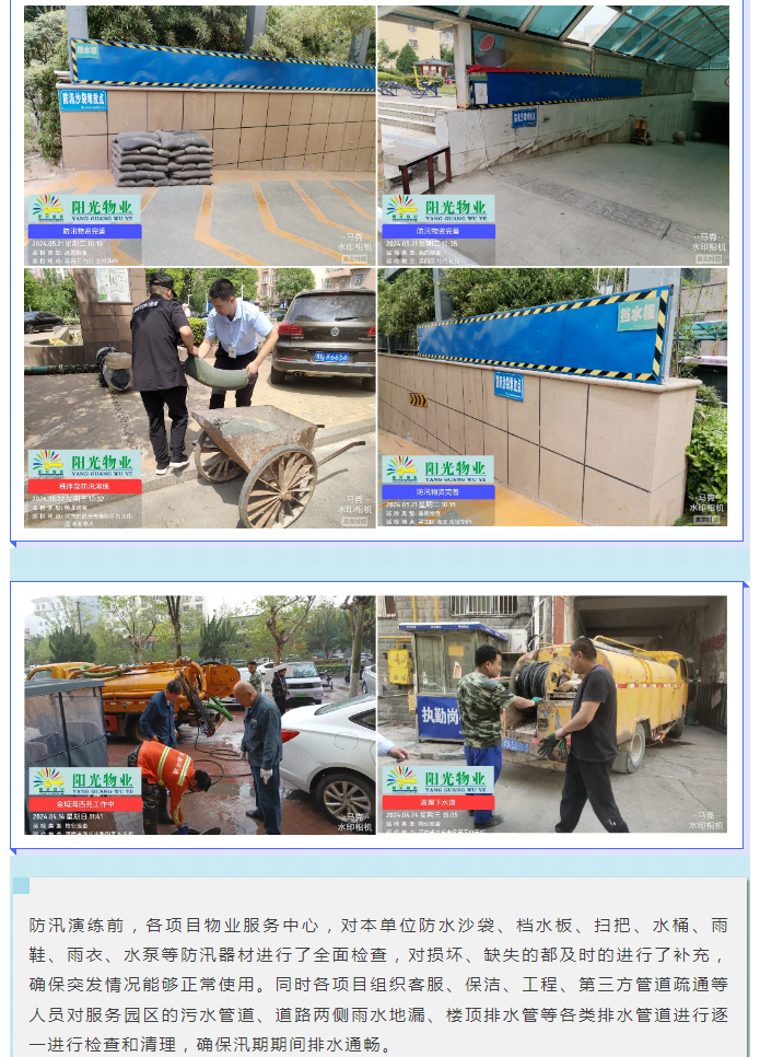 防汛演練|以練促防，陽光物業(yè)各物業(yè)服務(wù)中心組織防汛應(yīng)急演練