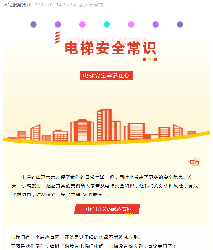 生活常識小課堂 | 警惕！電梯也有盲區(qū)！