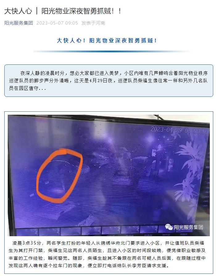 大快人心 │ 陽光物業(yè)深夜智勇抓賊??！