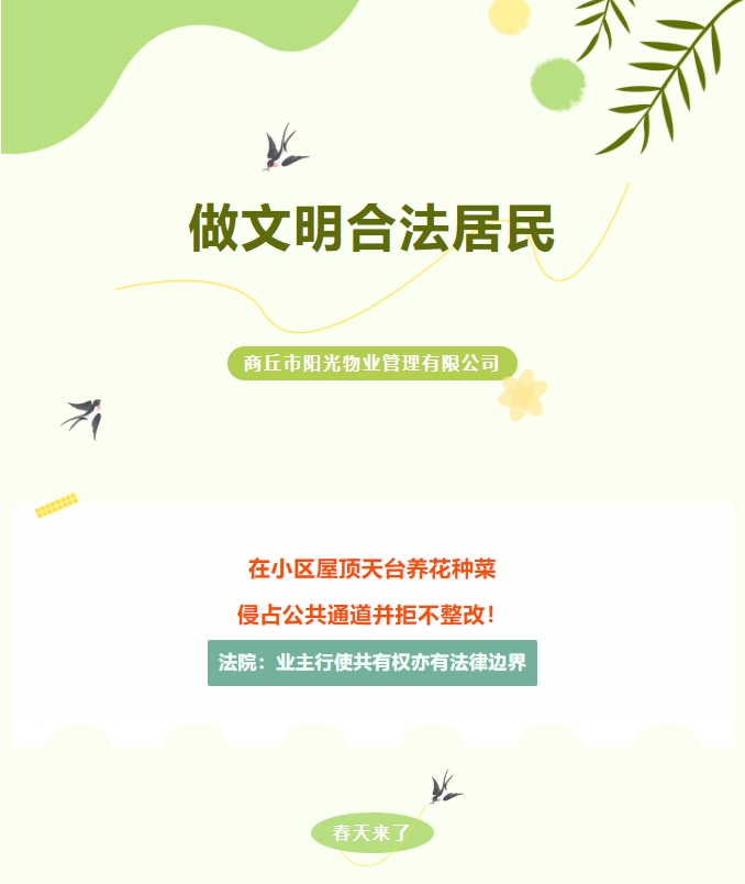 法律小常識(shí)|樓頂種菜、樓道堆雜物，不合法！