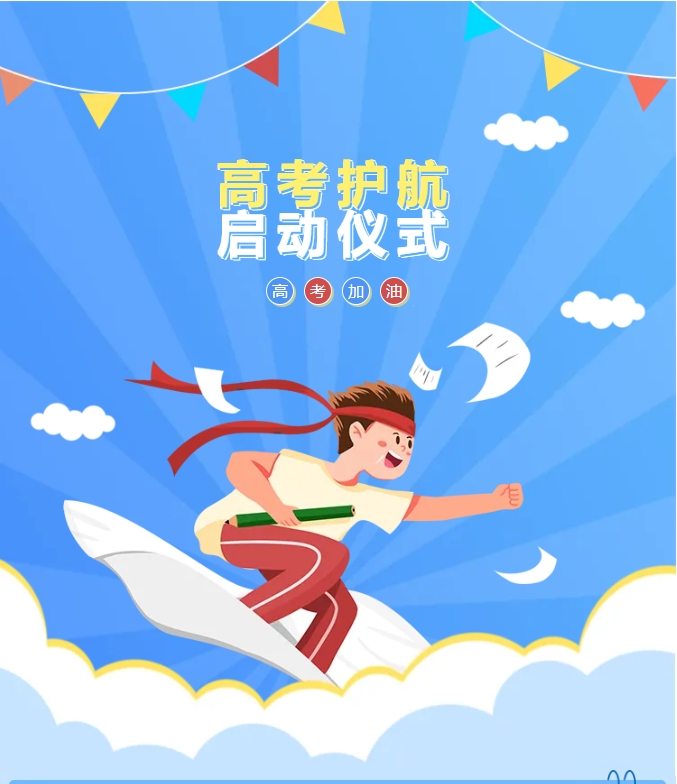 陽(yáng)光物業(yè) | “同心向黨 愛(ài)心助考”啟動(dòng)儀式