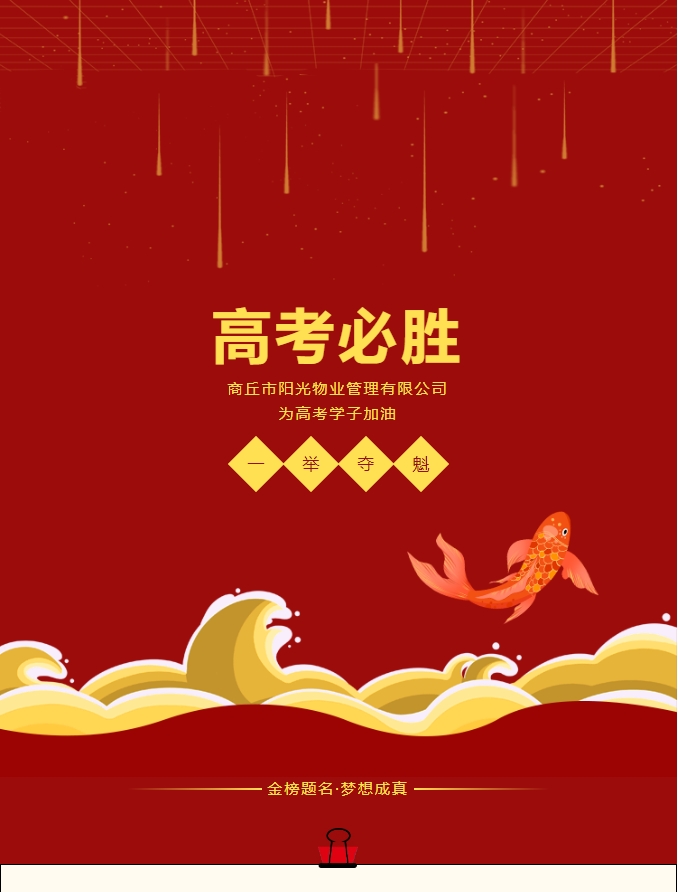 愛(ài)心助考 | 今朝逐夢(mèng)，明日凱旋。