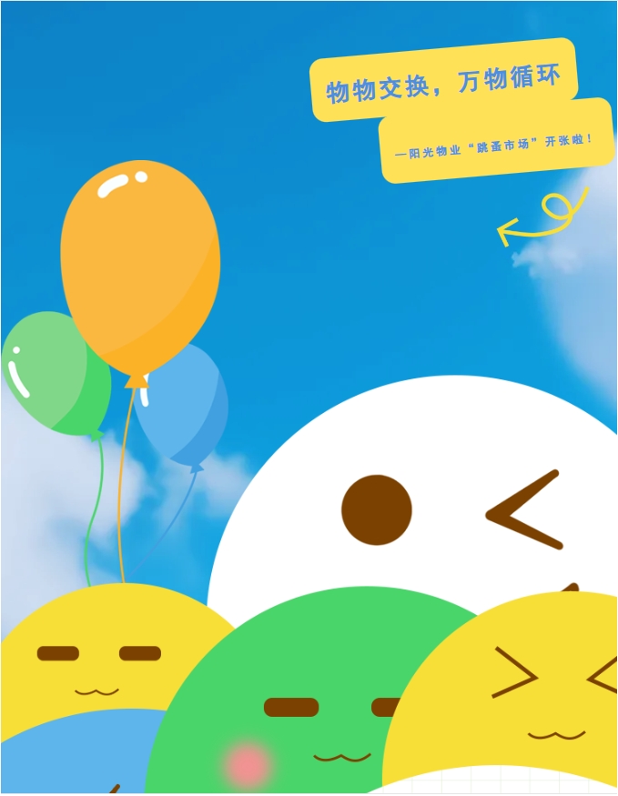 社區(qū)活動 | 物物交換，萬物循環(huán)—陽光物業(yè)第三屆“跳蚤市場”開張啦！