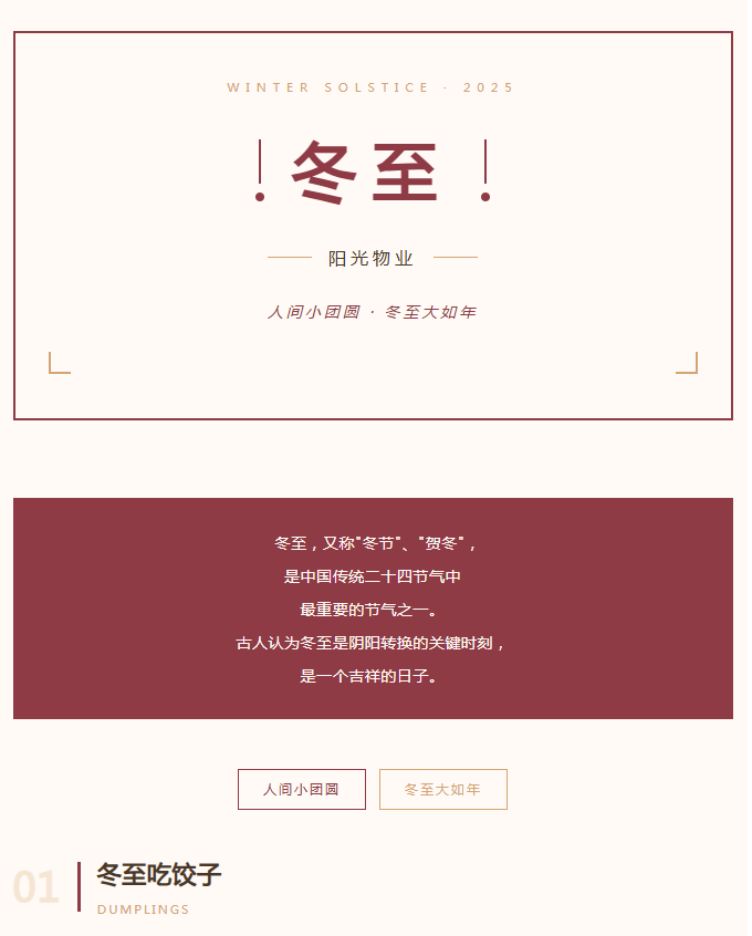 陽光服務 | 人間小團圓，冬至大如年。