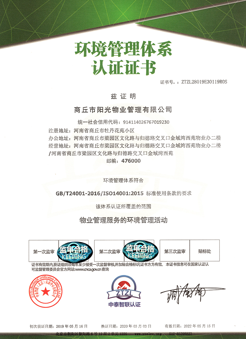 環(huán)境管理體系認證證書