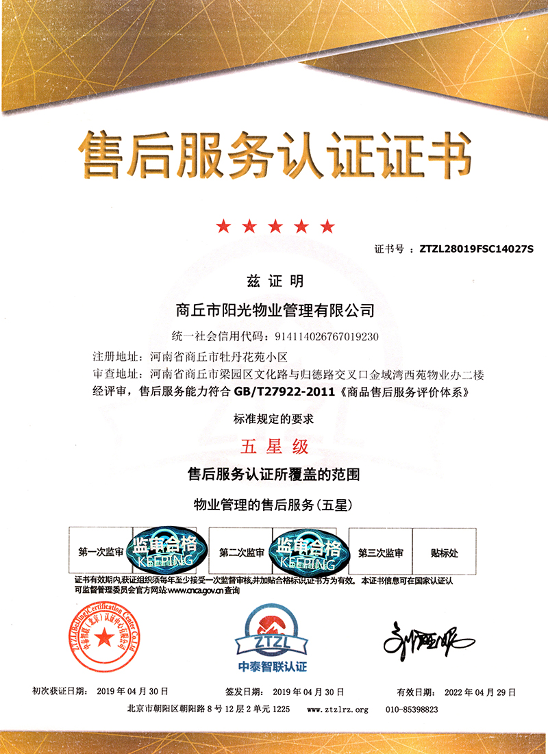五星級售后服務認證證書