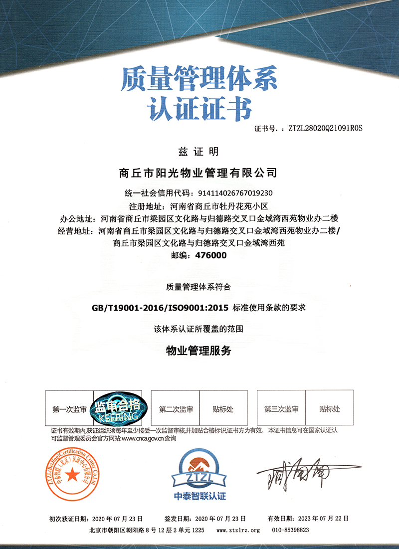 質(zhì)量管理體系認證證書